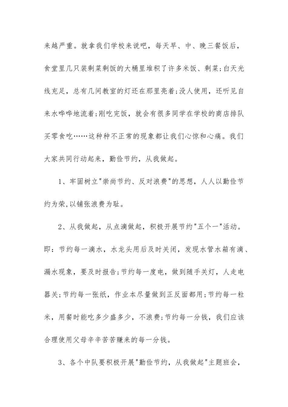 小学生国旗下的讲话演讲稿迎接期末考试_第2页