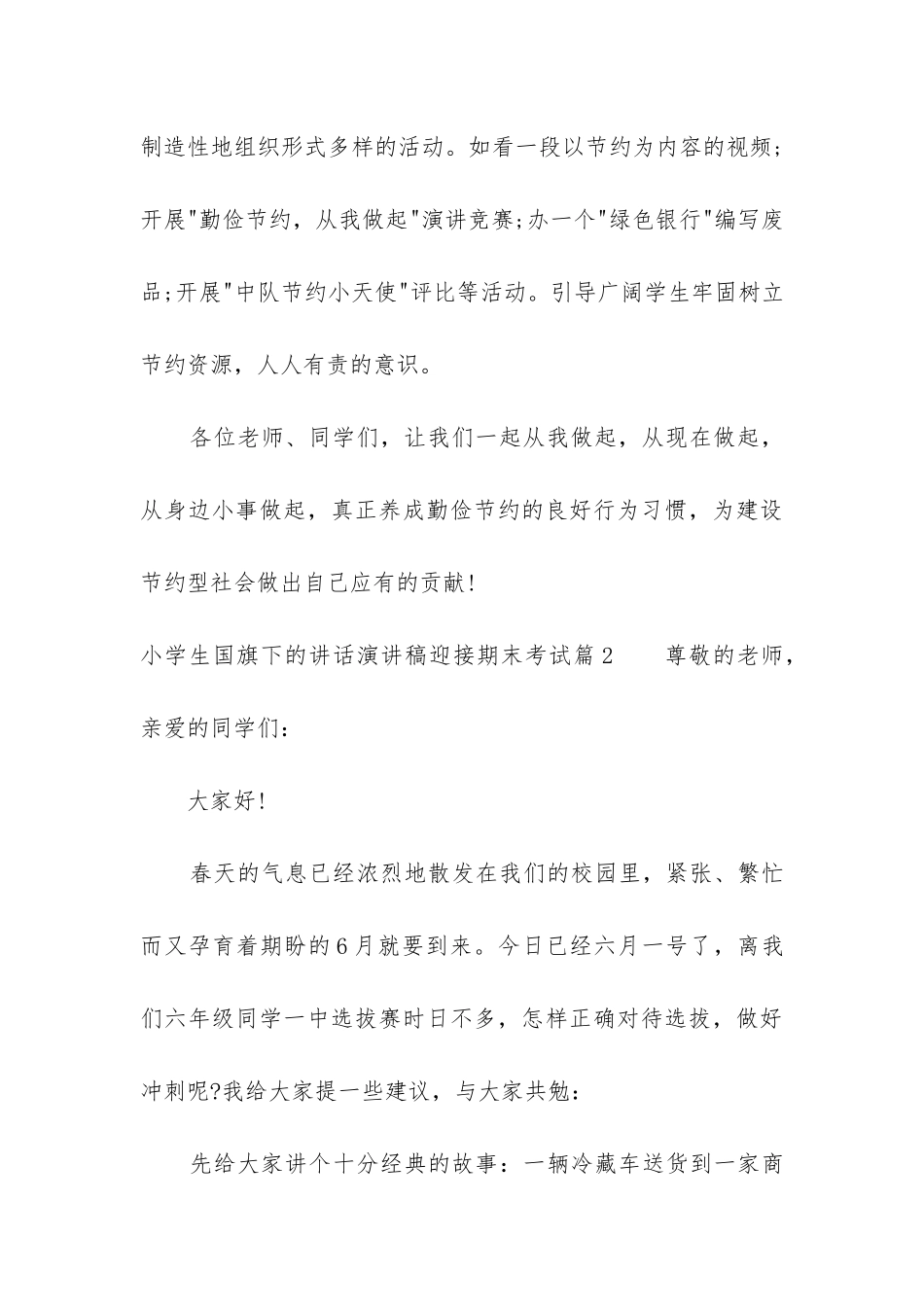 小学生国旗下的讲话演讲稿迎接期末考试_第3页