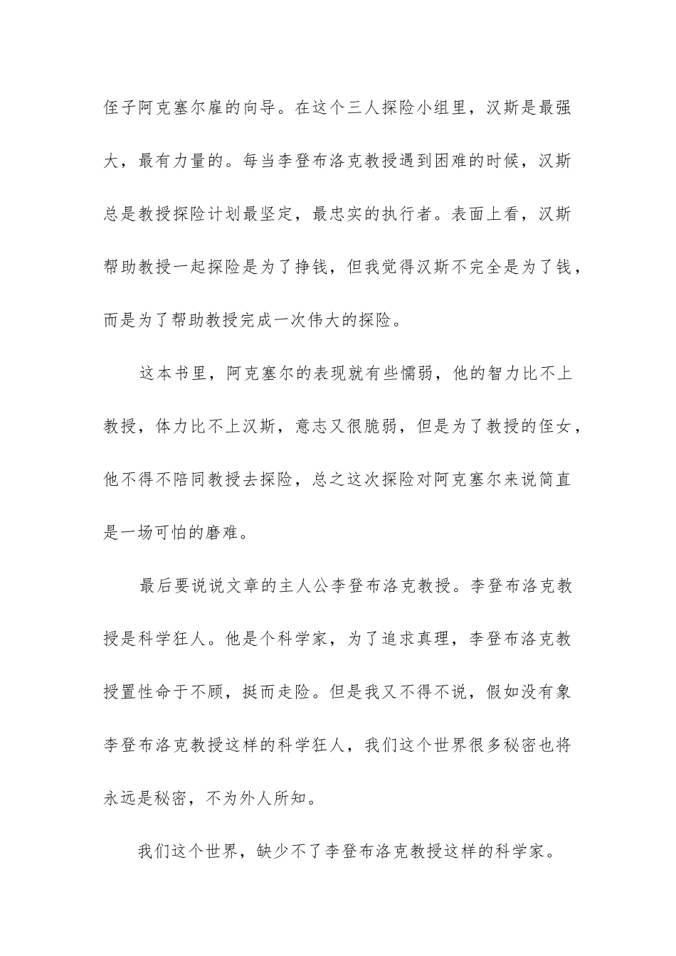 小学生地心游记读书心得7篇_第2页