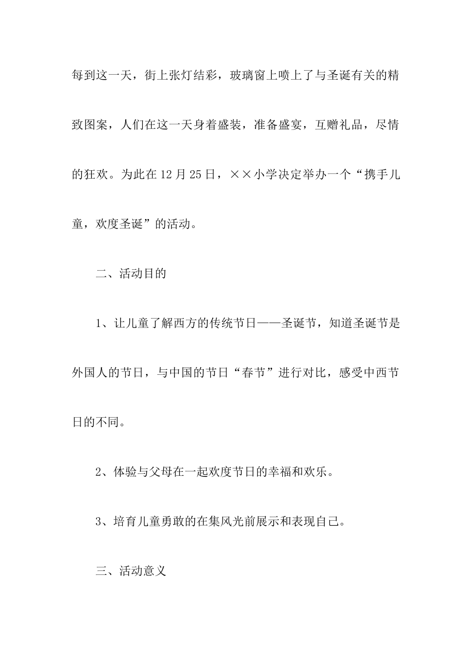 小学生圣诞节活动策划书_第2页