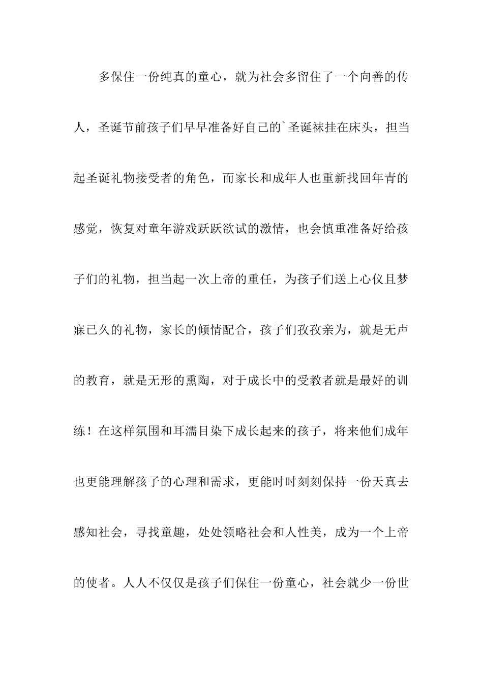 小学生圣诞节活动策划书_第3页