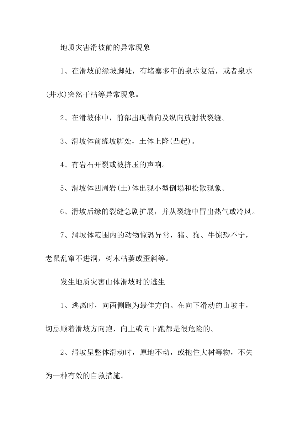 小学生地质灾害知识常识_第2页