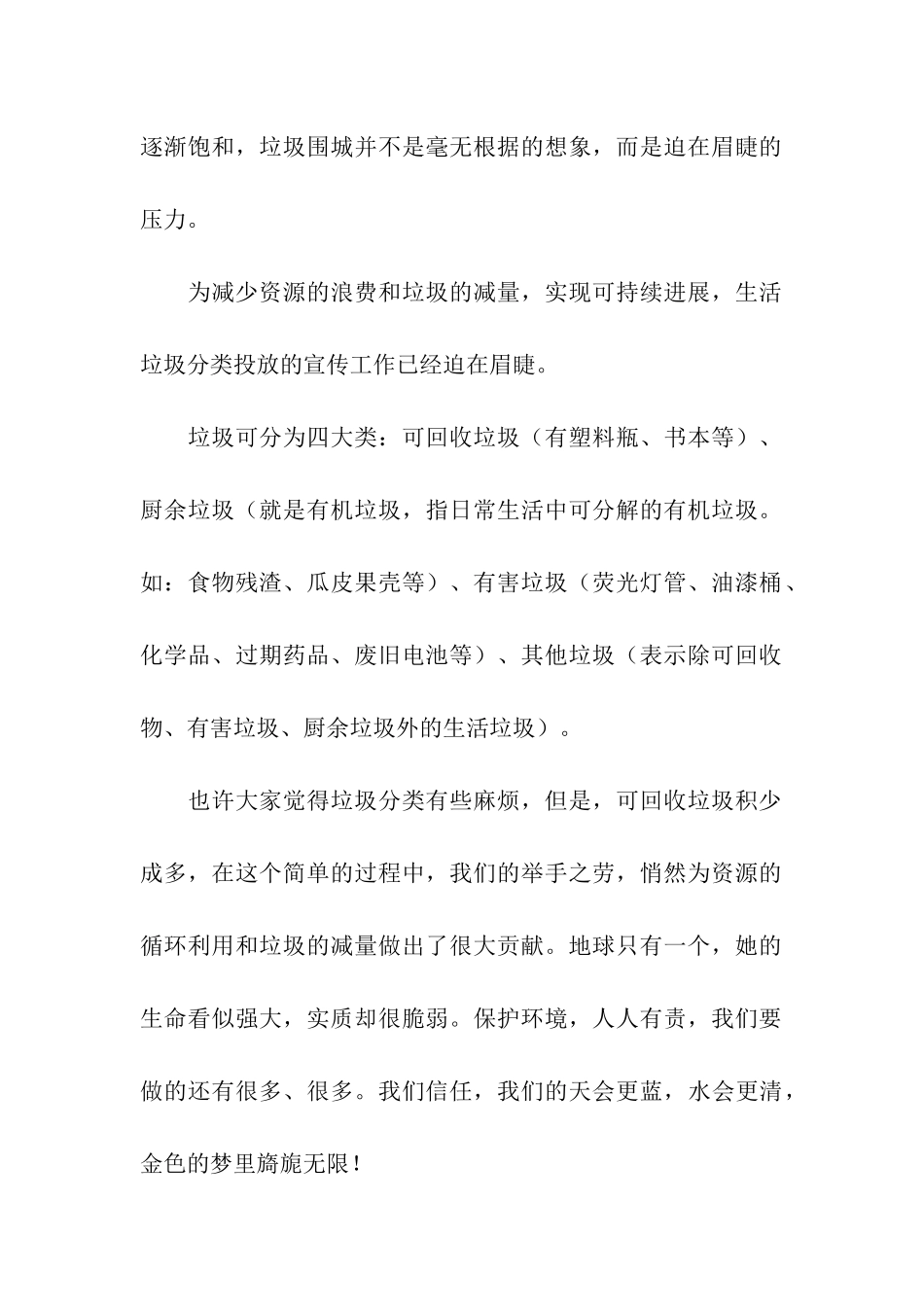 小学生垃圾分类倡议书合集7篇_第2页