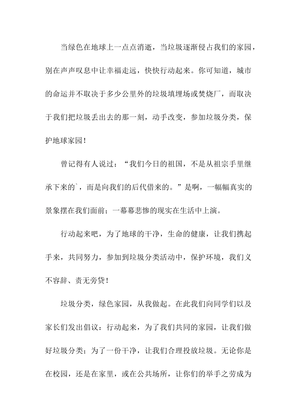 小学生垃圾分类倡议书合集7篇_第3页