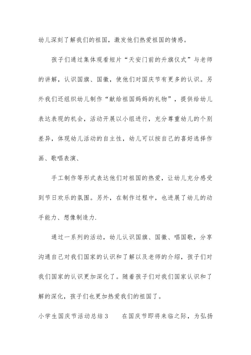 小学生国庆节活动总结3篇-小学生国庆节活动总结文章_第3页