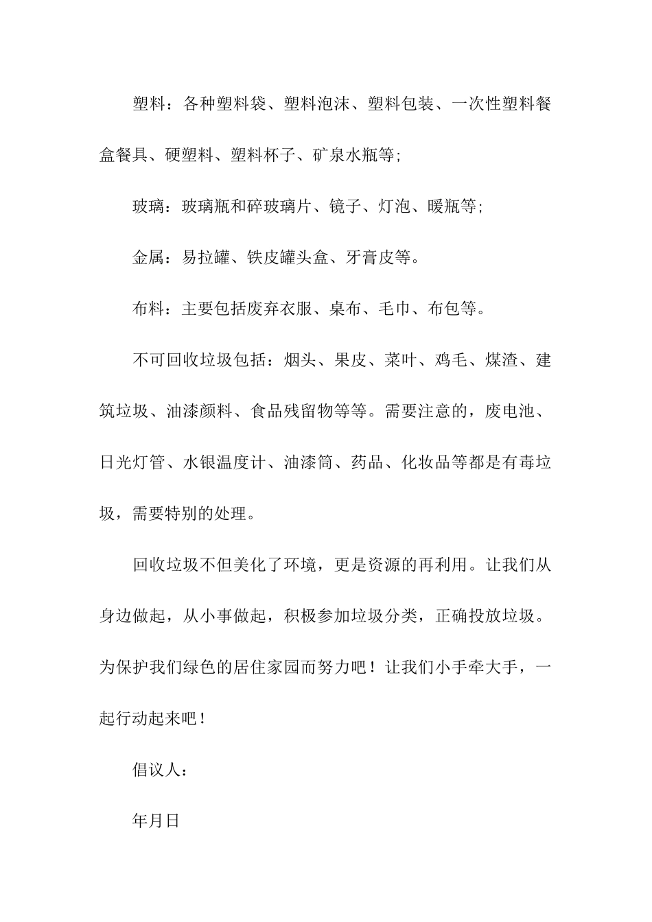 小学生垃圾分类倡议书汇总五篇_第2页