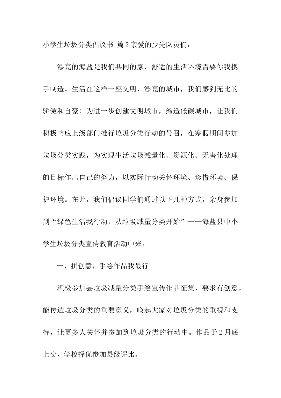 小学生垃圾分类倡议书汇总五篇_第3页