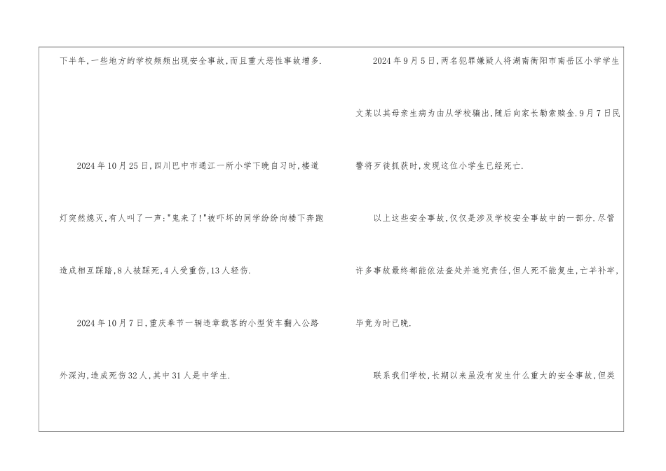 小学生国旗下演讲：珍爱生命-安全第一_第2页