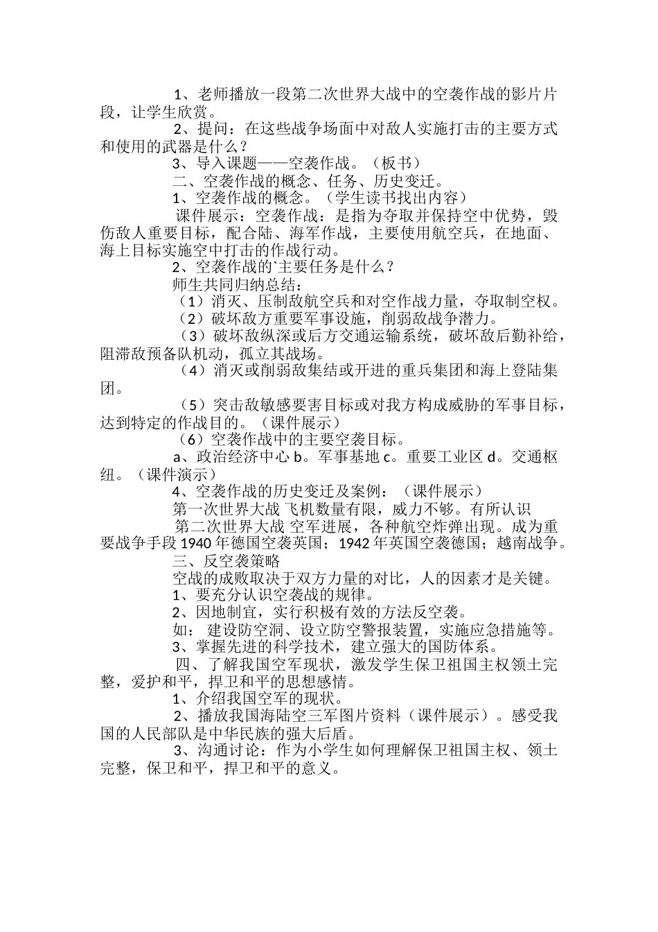 小学生国防教育教案_第2页