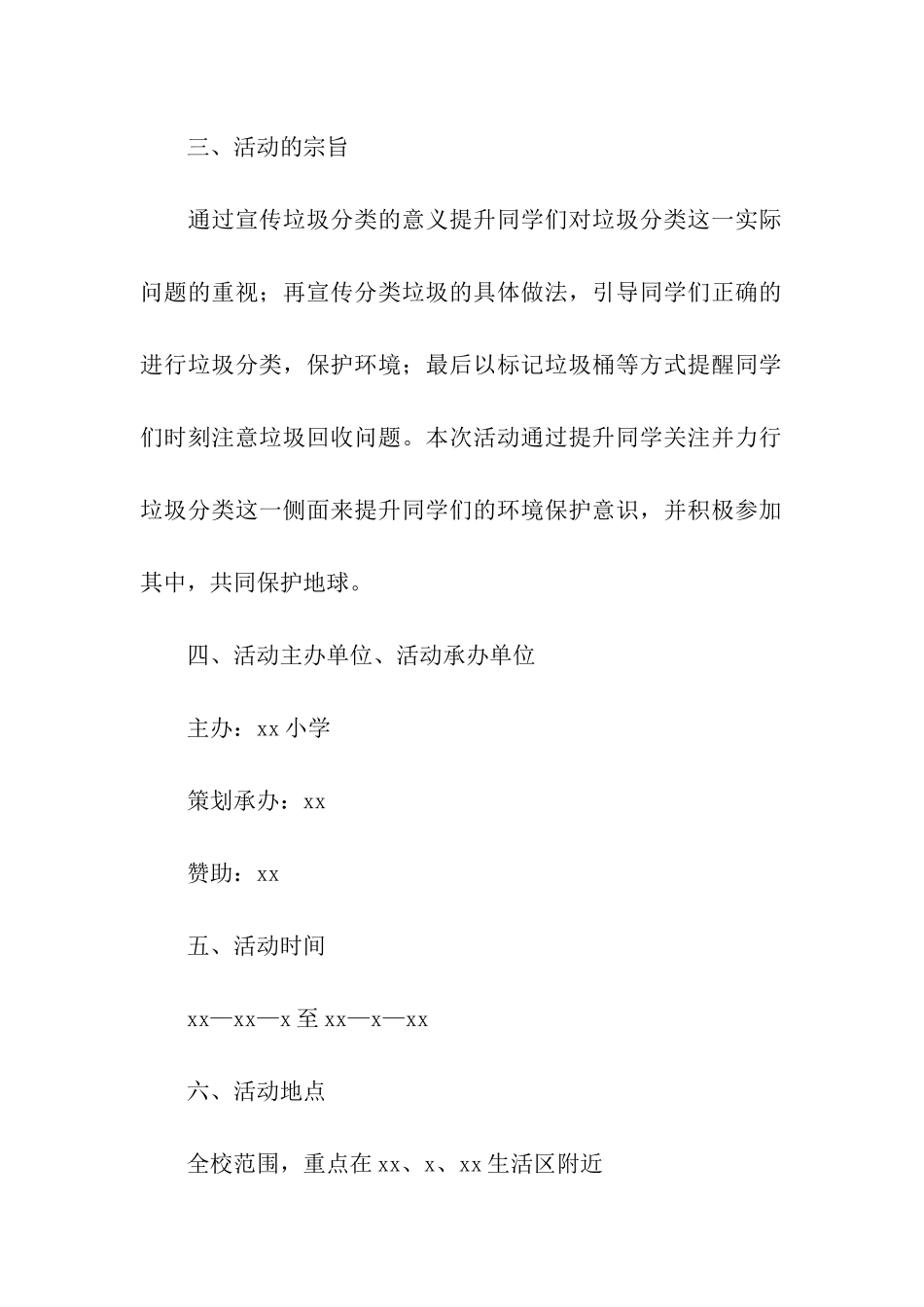 小学生垃圾分类活动策划方案_第2页