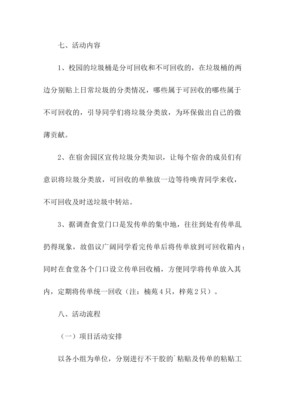 小学生垃圾分类活动策划方案_第3页