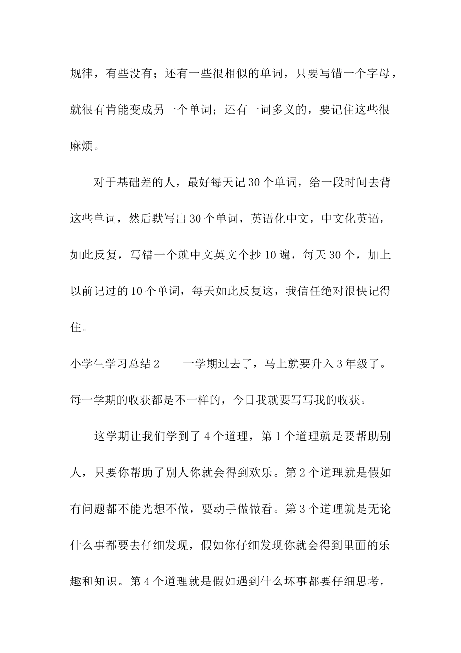 小学生学习总结_第2页