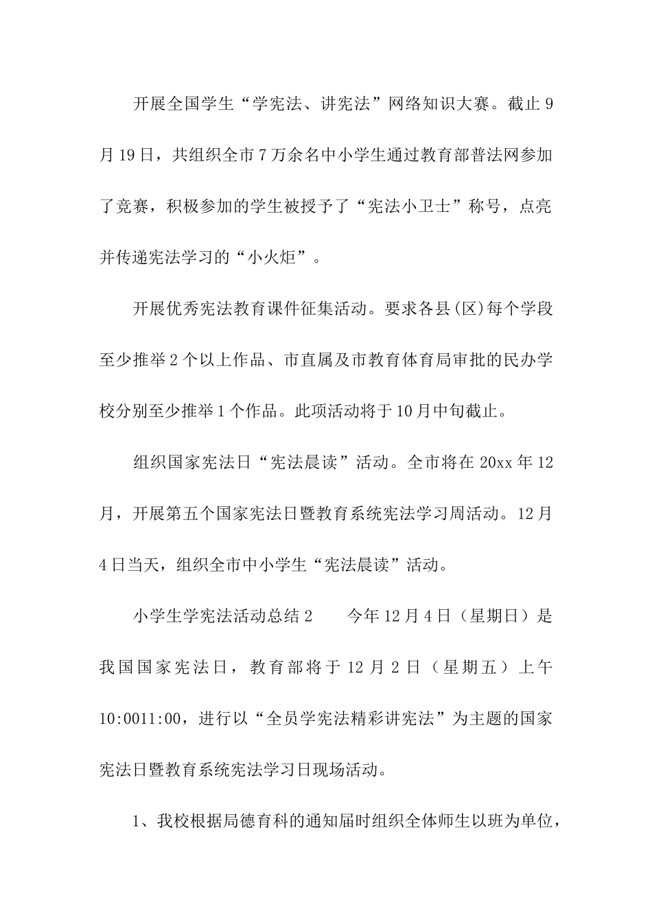 小学生学宪法活动总结_第2页