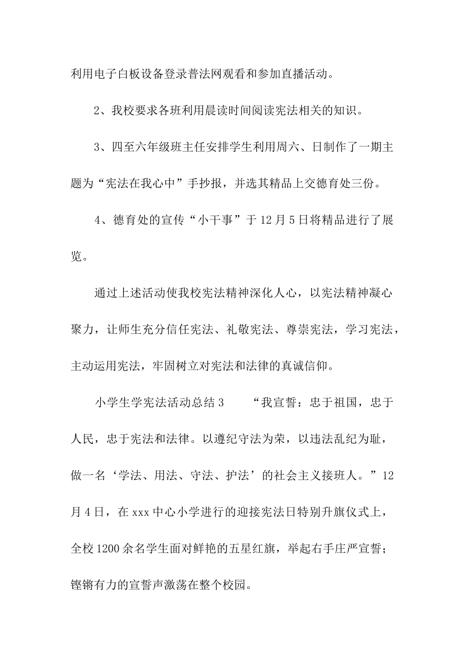 小学生学宪法活动总结_第3页