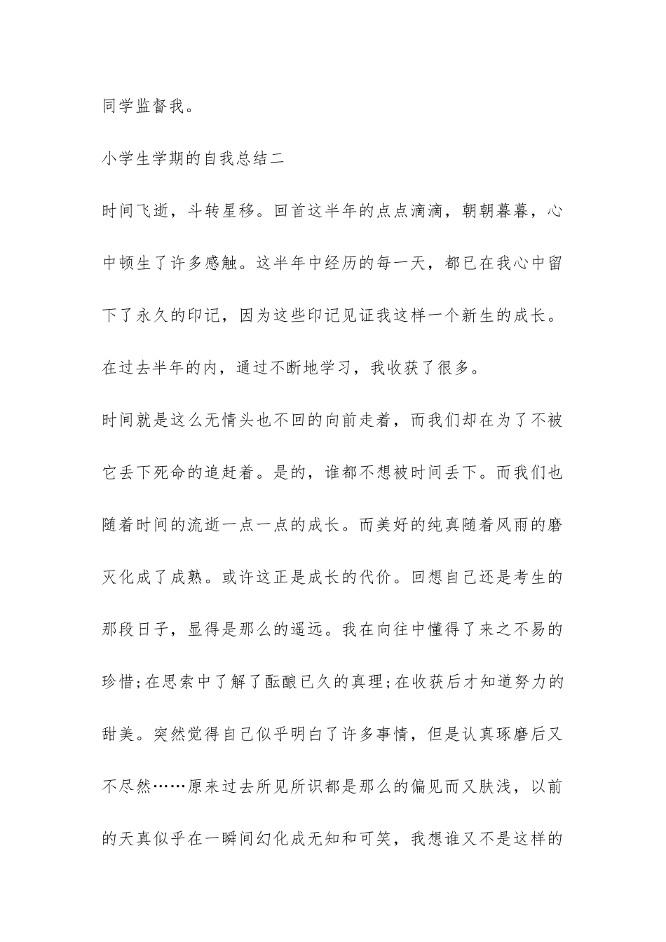 小学生学期的自我总结-_第2页