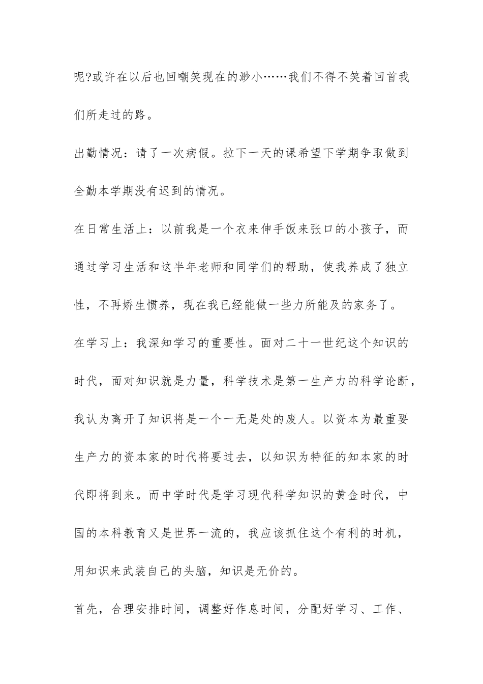 小学生学期的自我总结-_第3页