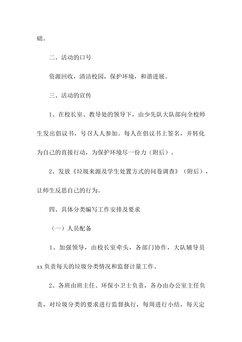 小学生垃圾分类活动方案_第2页