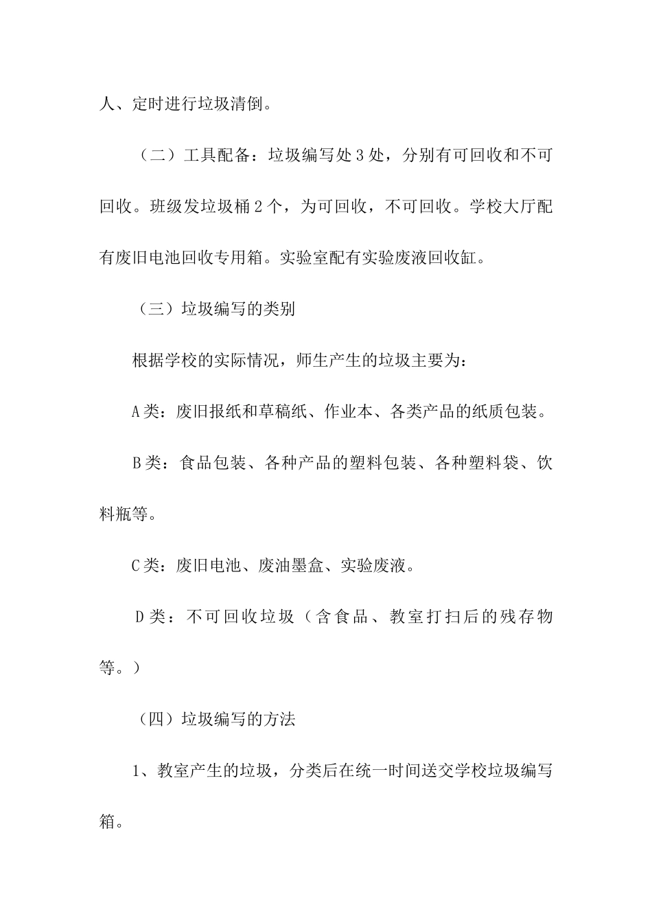 小学生垃圾分类活动方案_第3页