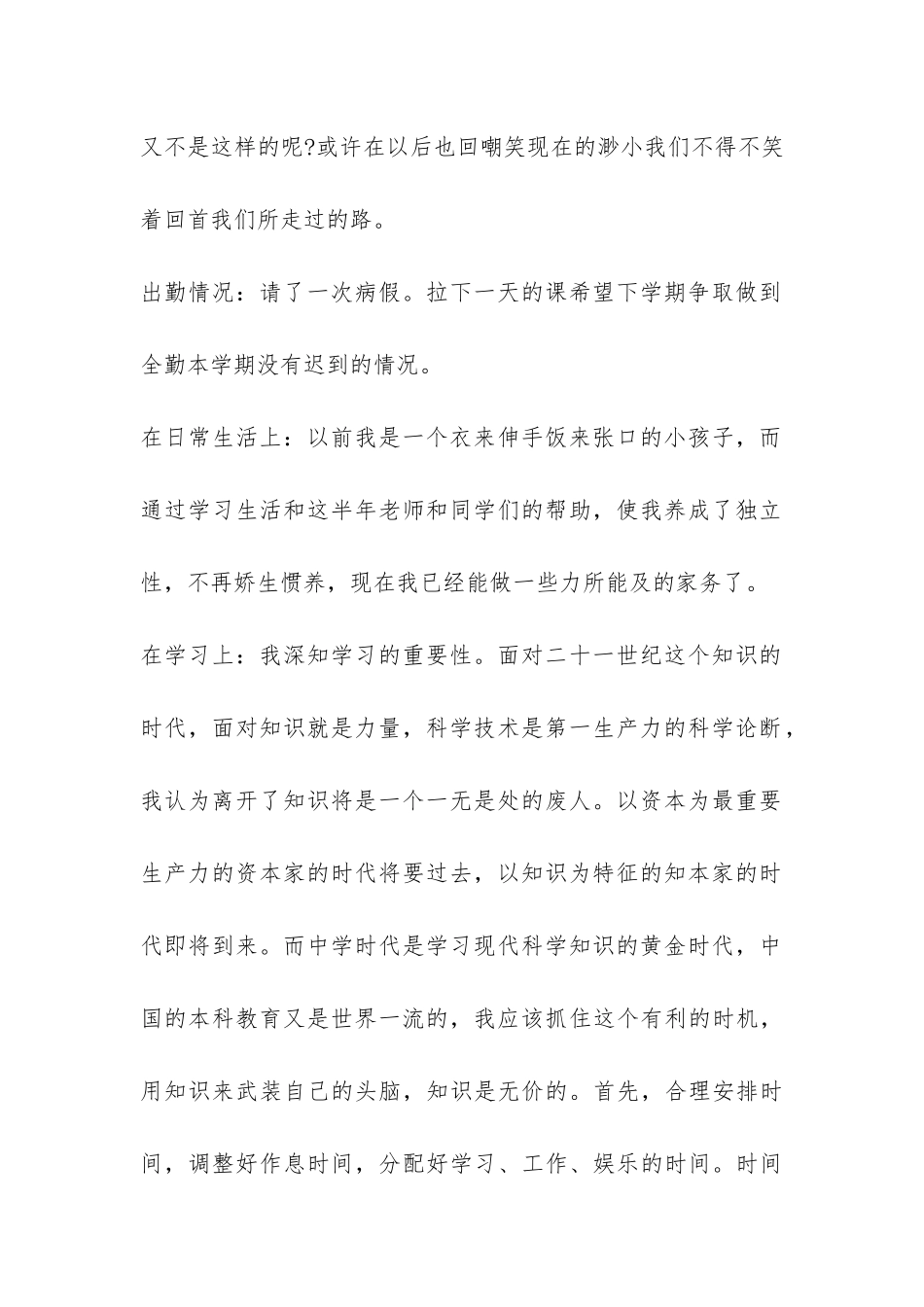 小学生学期个人学习总结-_第2页