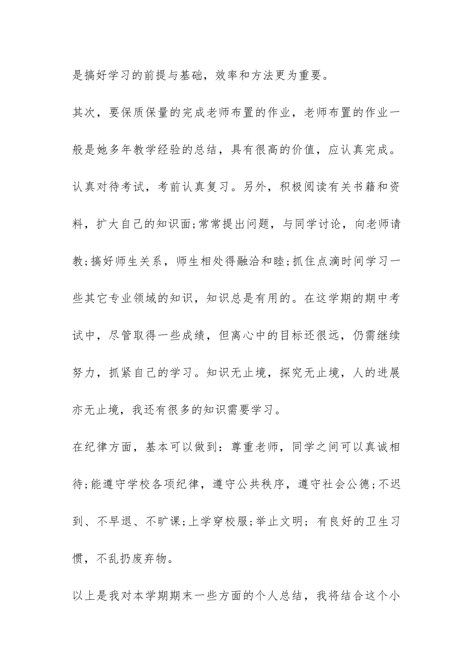 小学生学期个人学习总结-_第3页