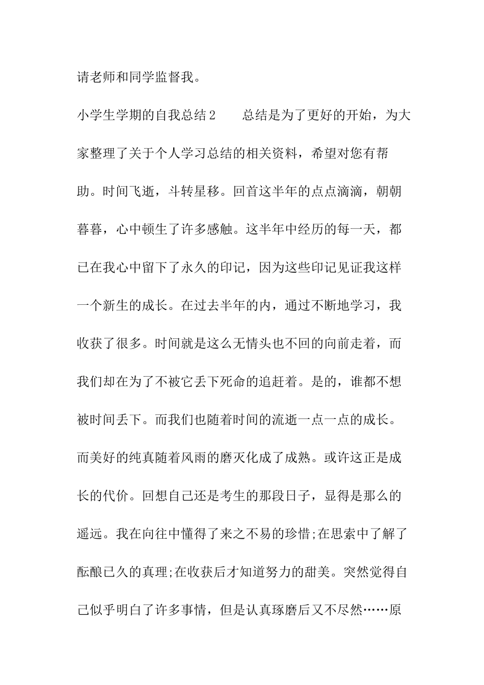 小学生学期的自我总结_第2页