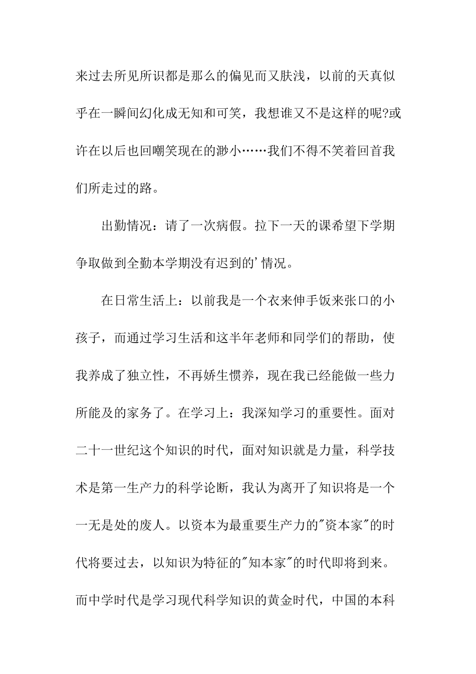 小学生学期的自我总结_第3页