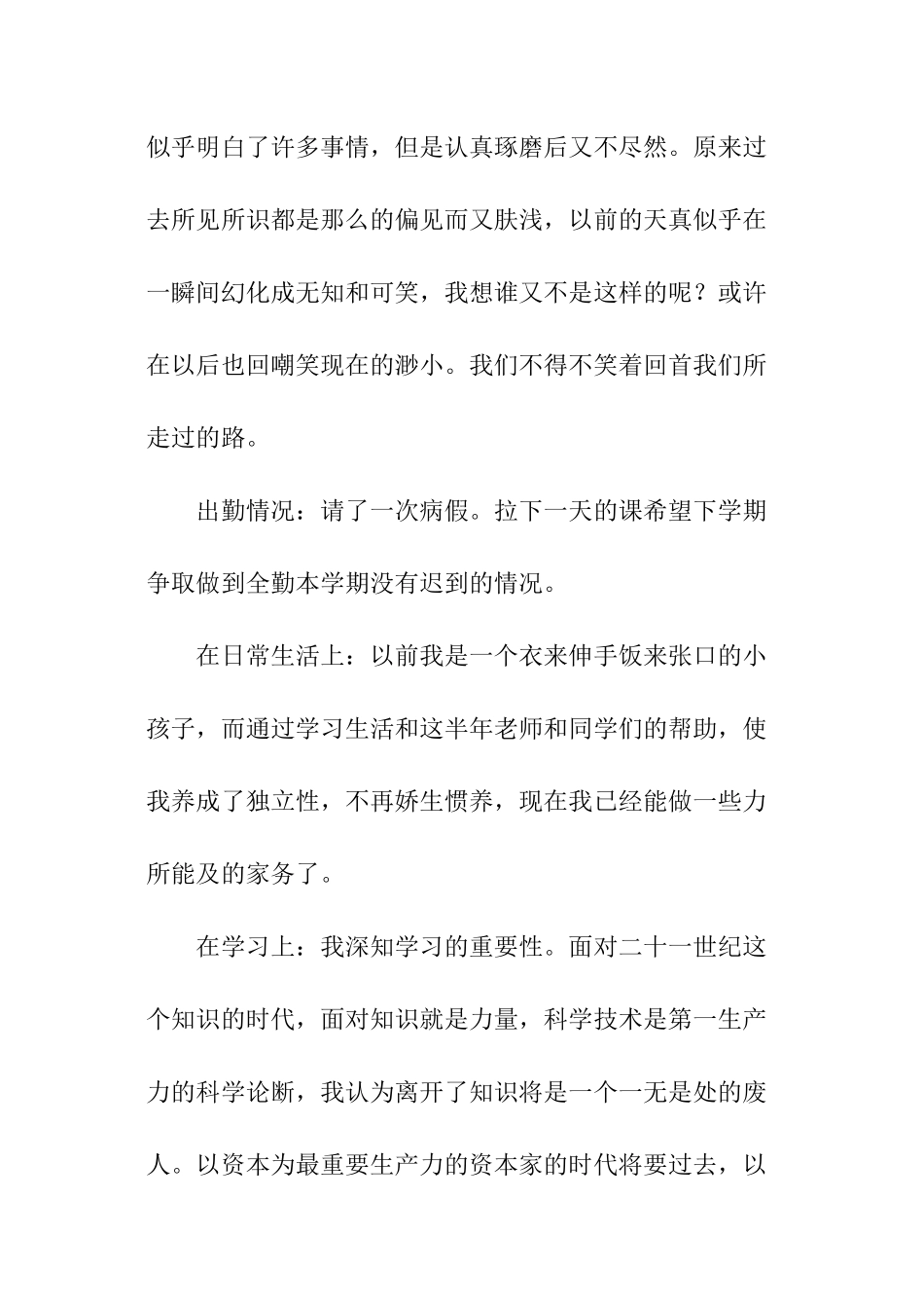 小学生学期自我总结_第2页