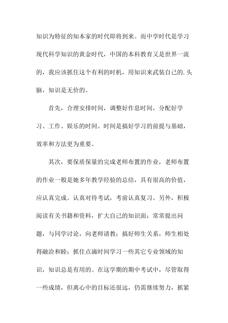 小学生学期自我总结_第3页