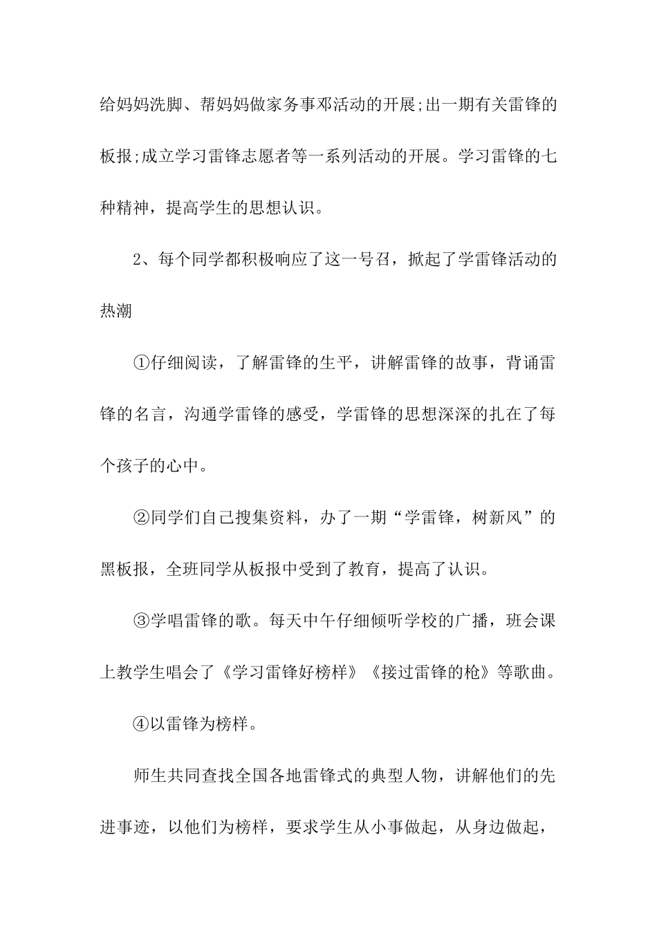 小学生学雷锋活动总结_第2页