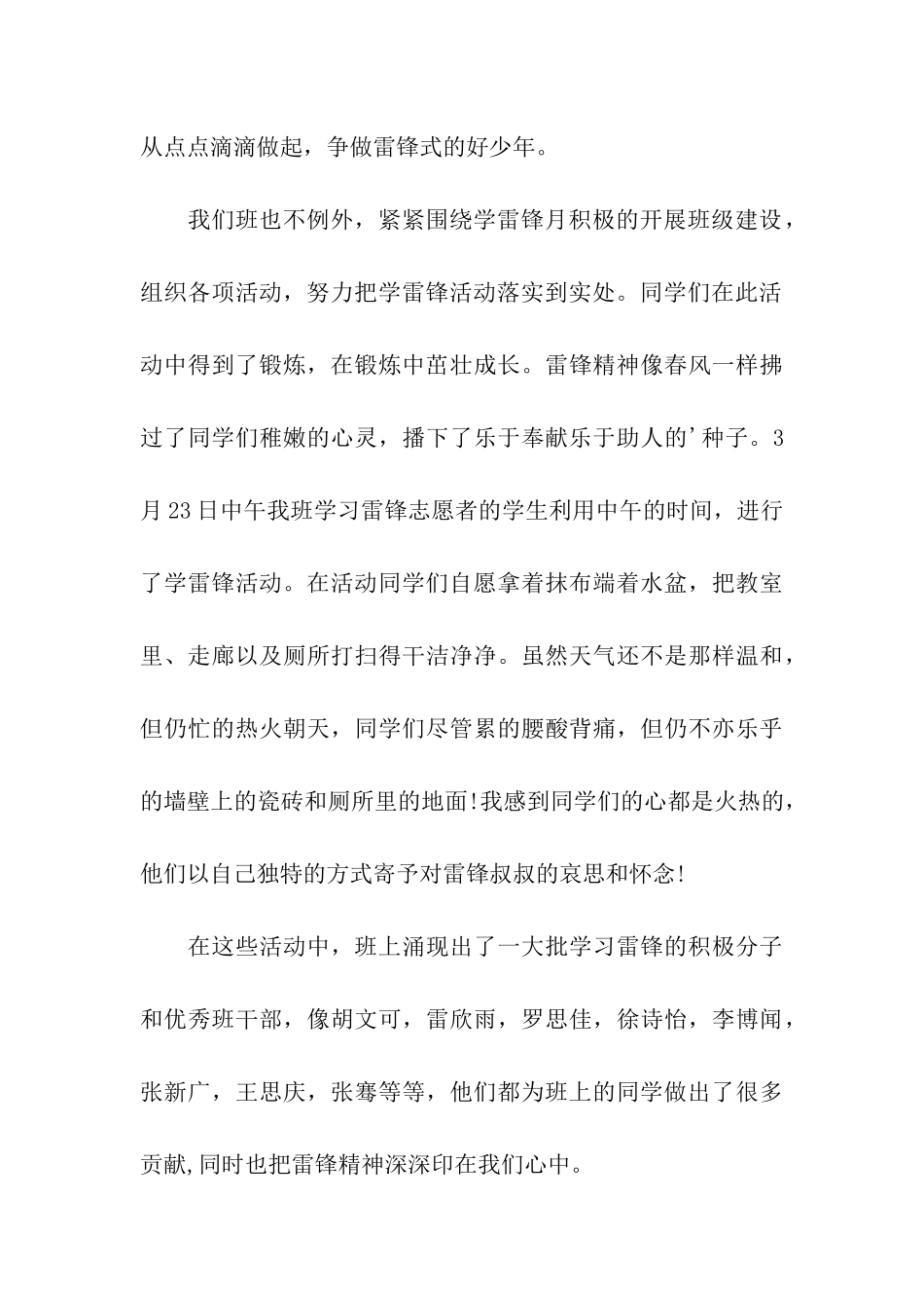 小学生学雷锋活动总结_第3页