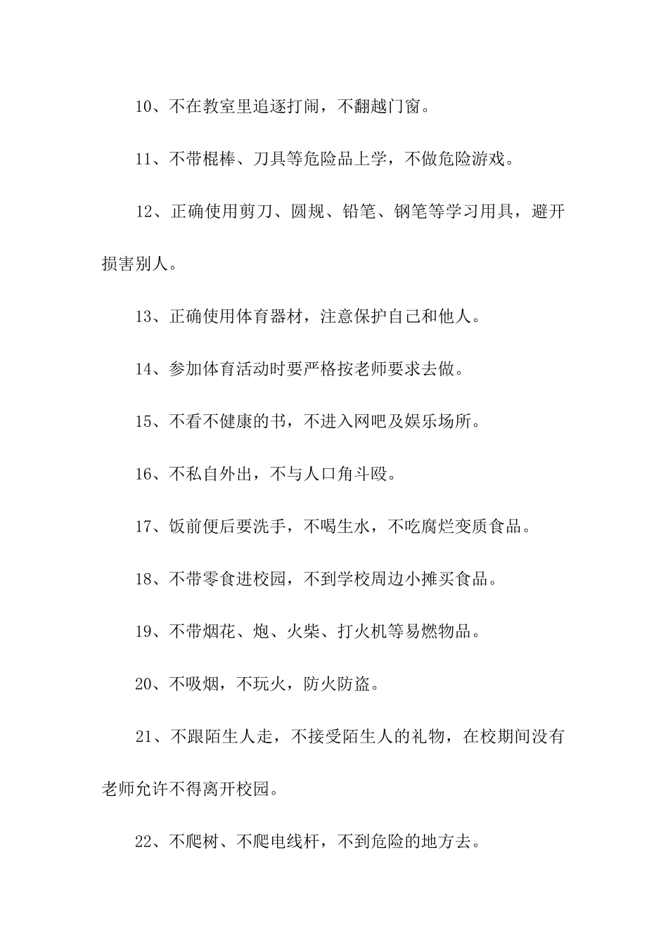 小学生安全保证书的格式_第2页
