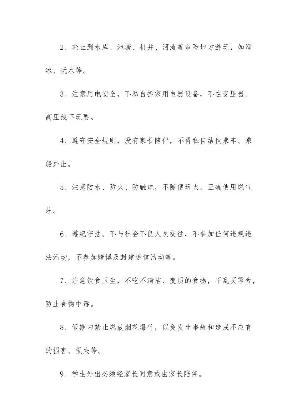 小学生安全协议书模板5篇_第3页