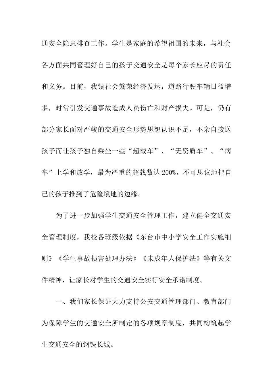 小学生安全承诺书合集5篇_第3页