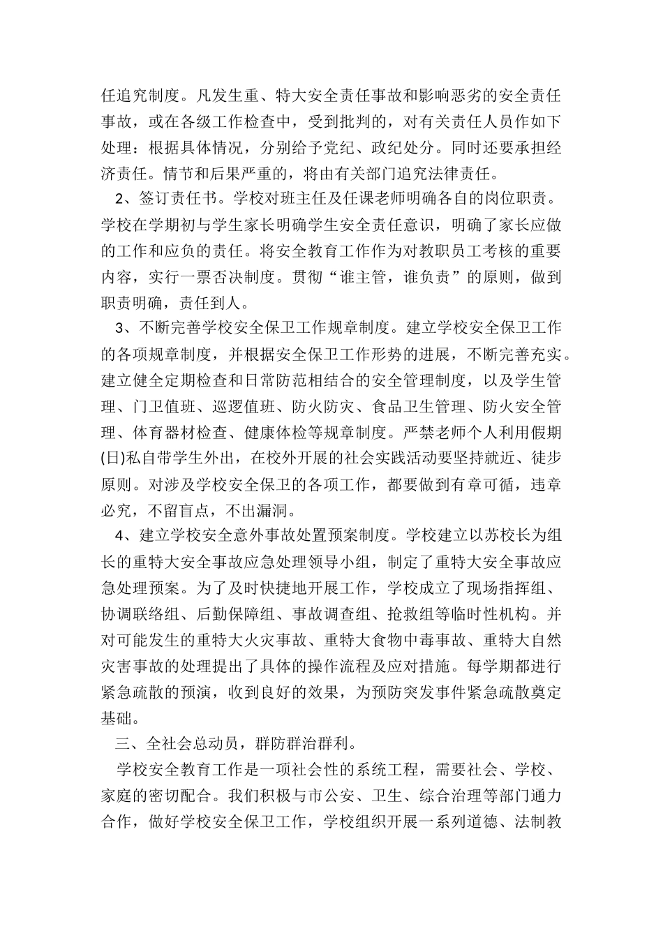 小学生安全工作总结3篇_第2页