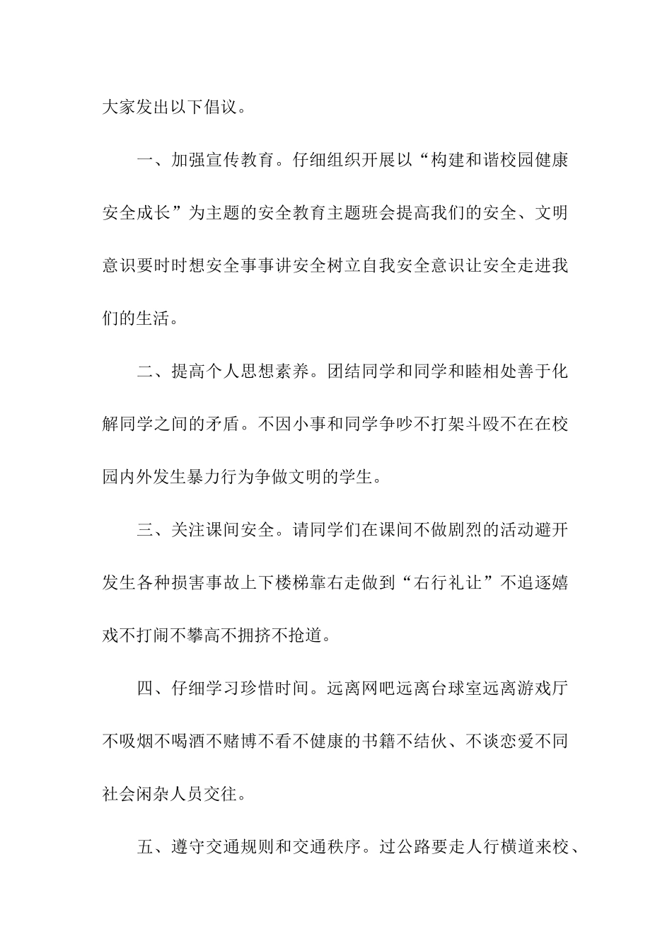 小学生安全教育主题演讲稿_第2页