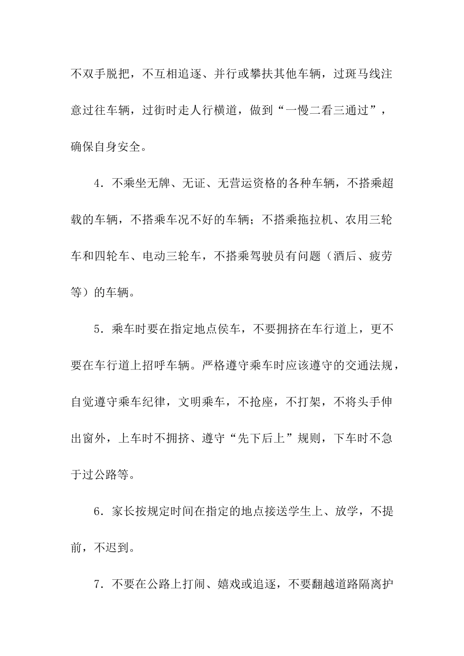 小学生安全承诺书汇总10篇_第2页