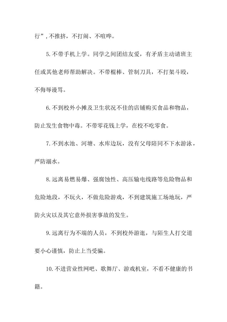 小学生安全承诺书四篇_第2页