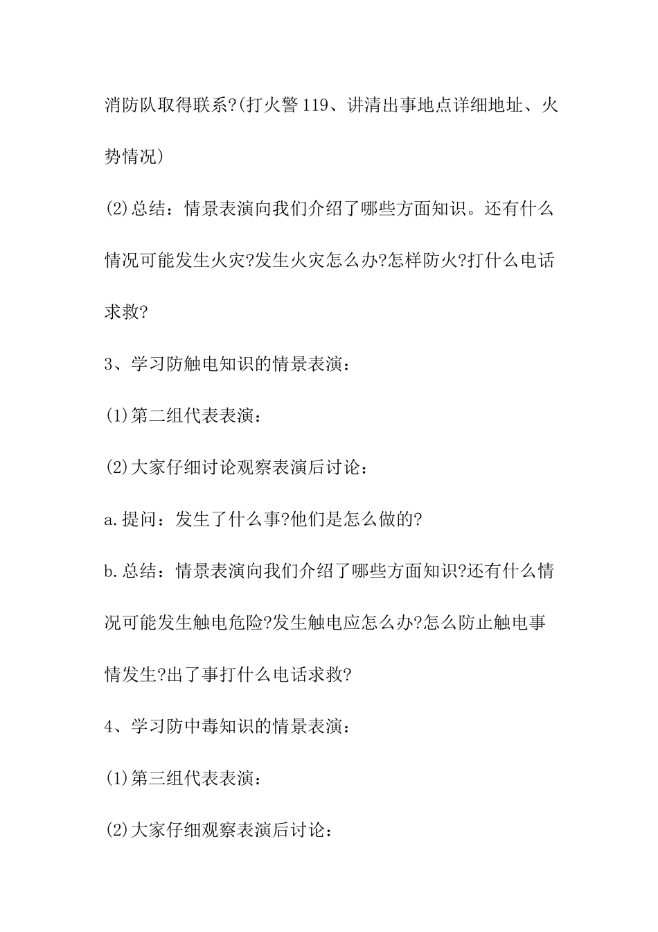 小学生安全教育主题班会_第2页