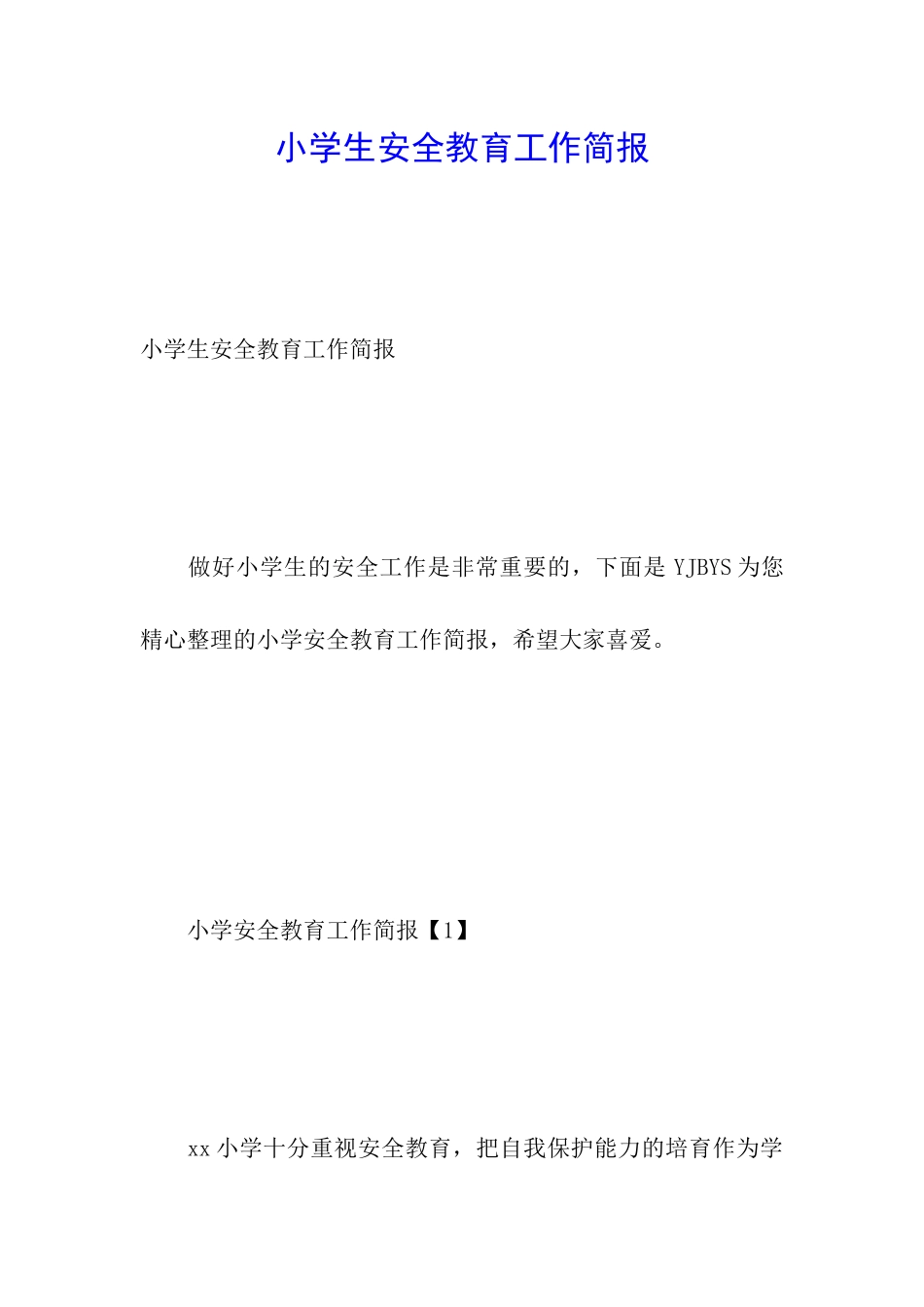 小学生安全教育工作简报_第1页