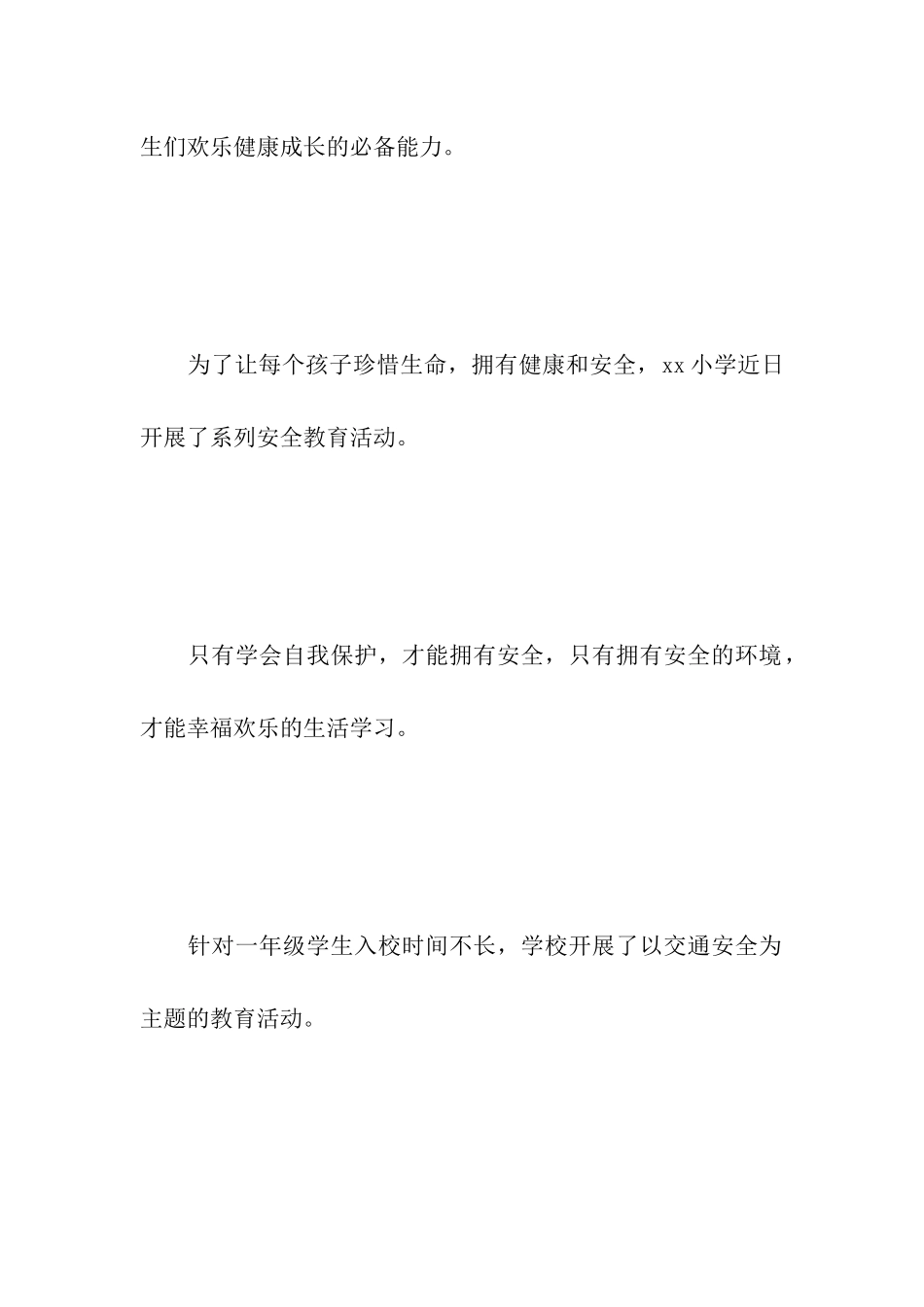 小学生安全教育工作简报_第2页