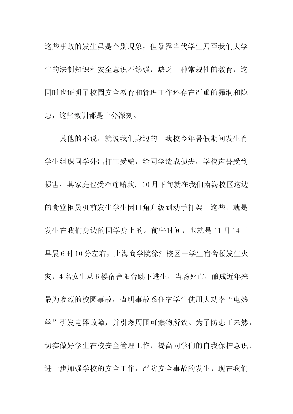 小学生安全教育主题班会发言稿_第2页