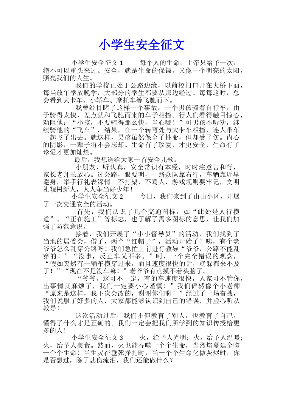 小学生安全征文_第1页
