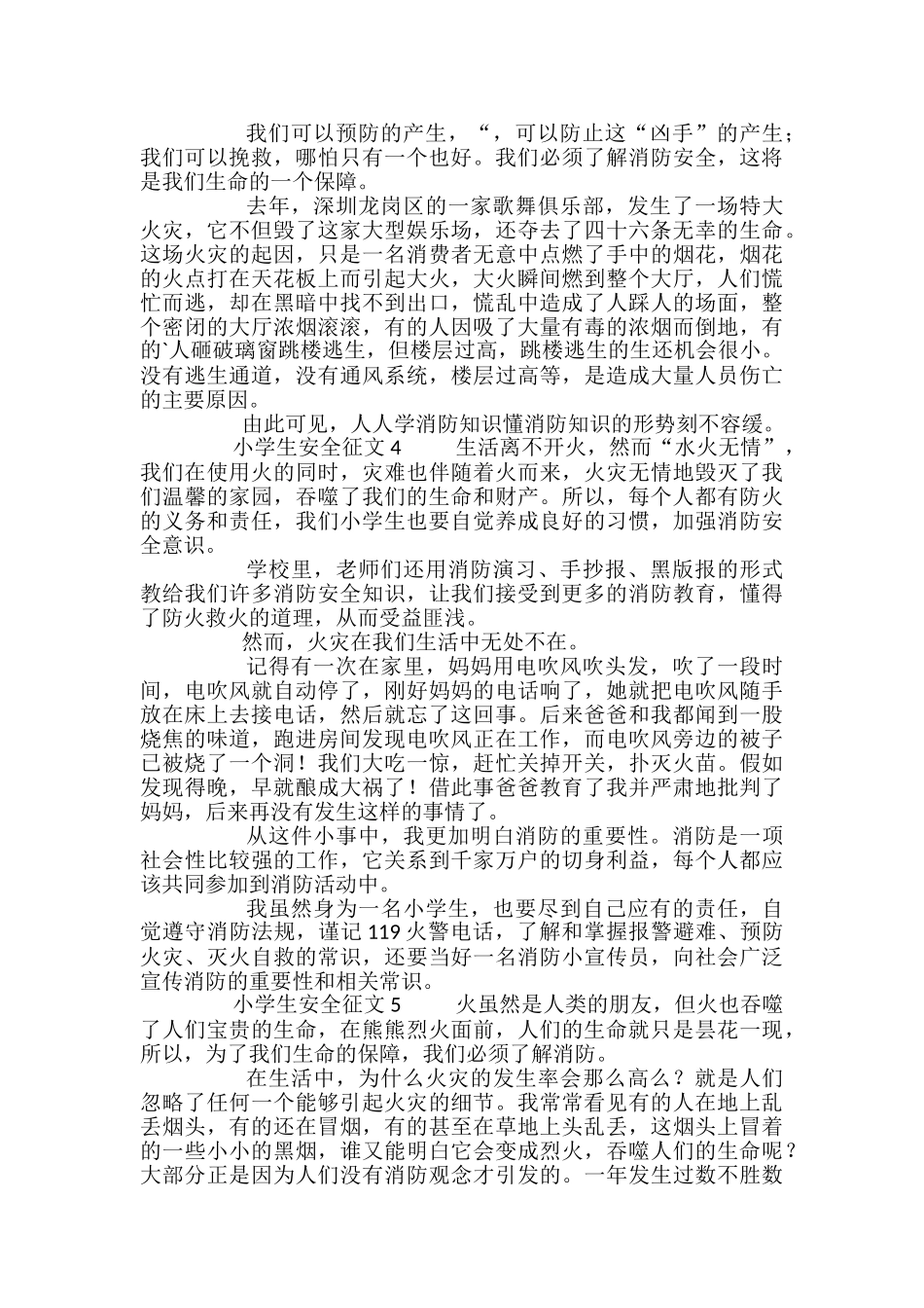 小学生安全征文_第2页