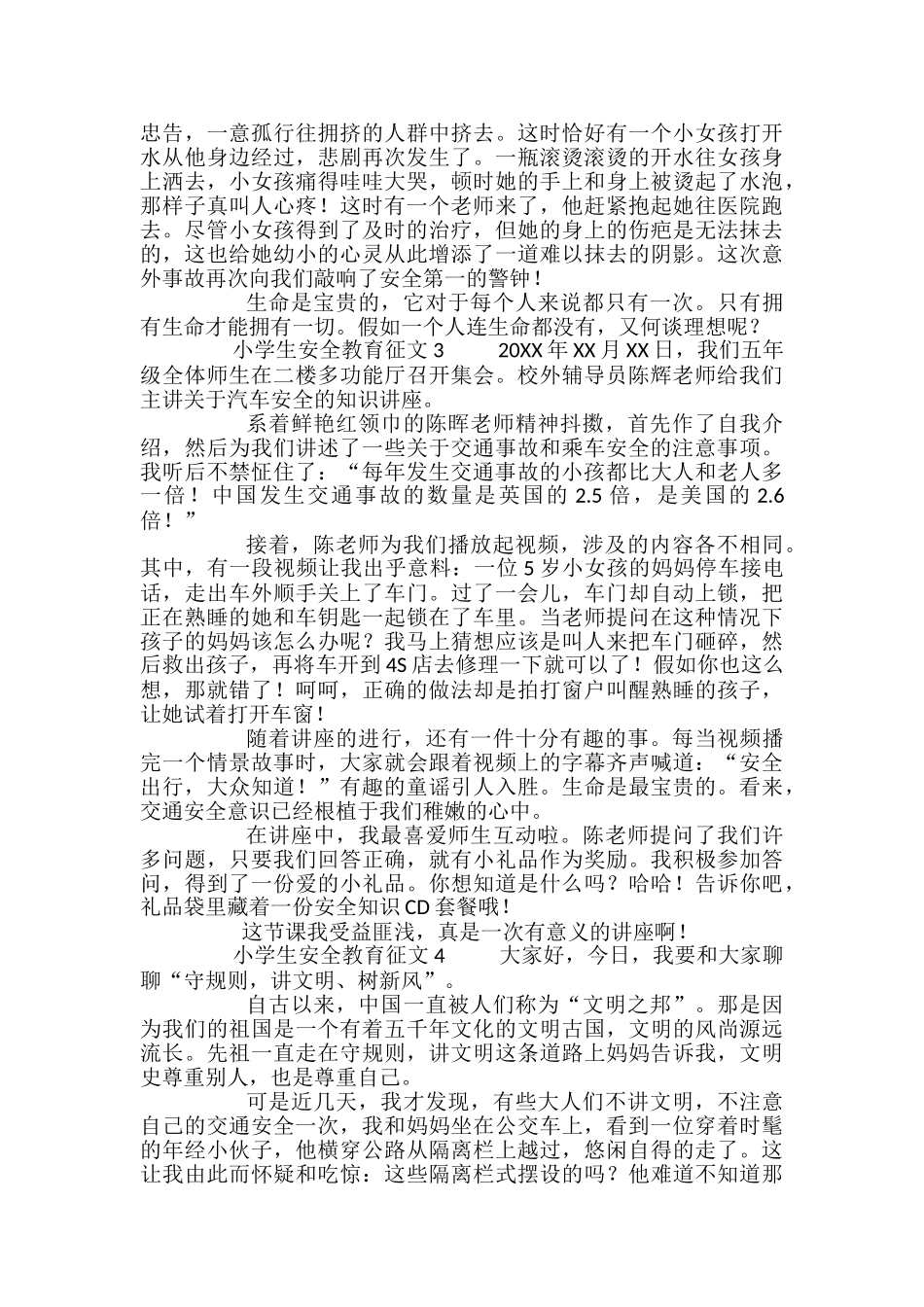 小学生安全教育征文_第2页