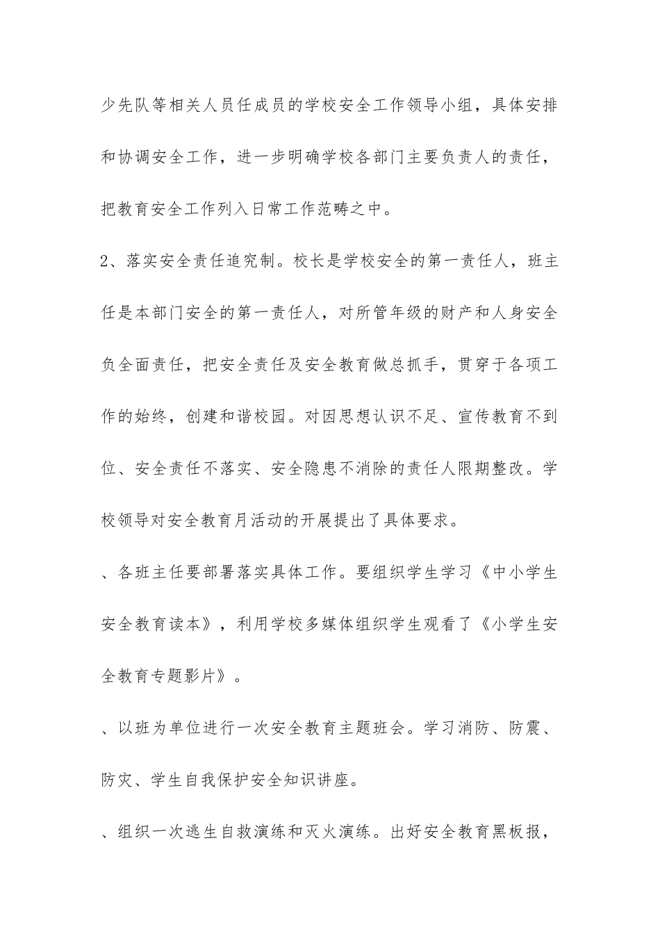 小学生安全生产月活动总结-_第2页