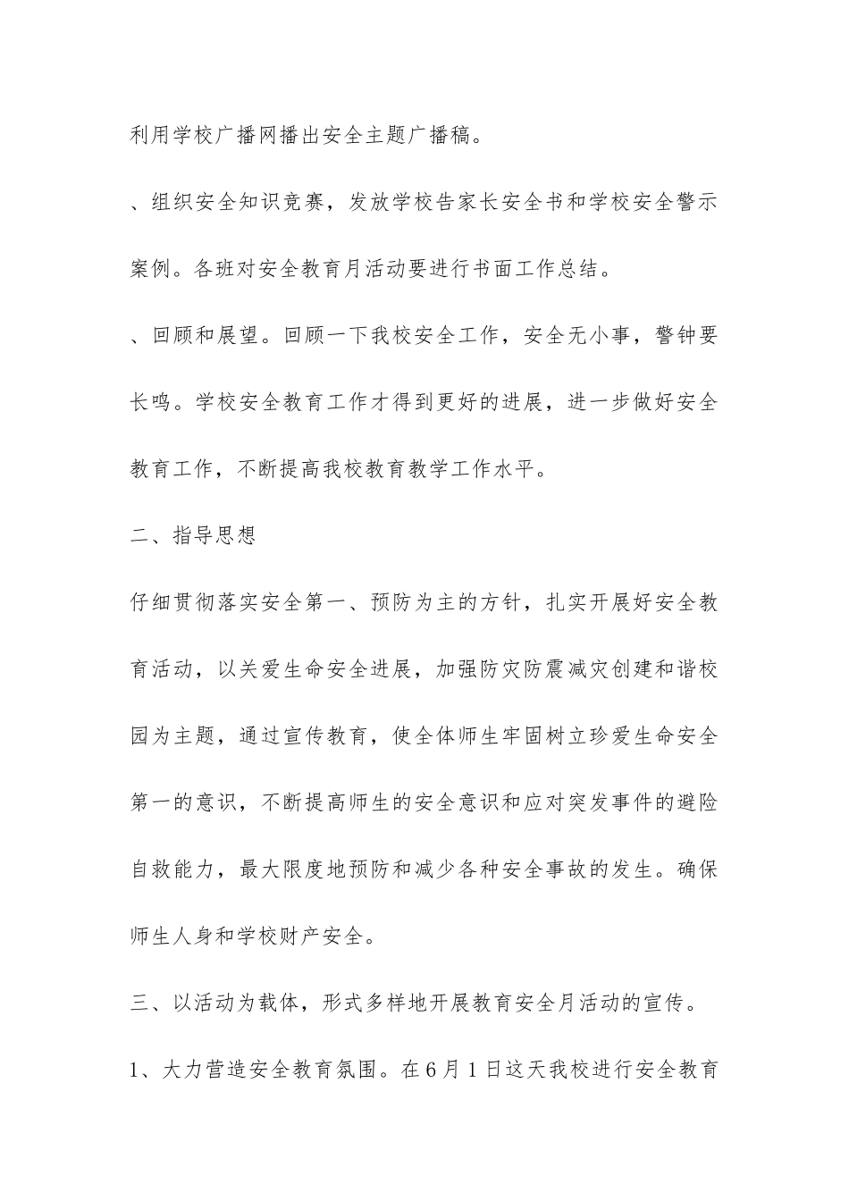 小学生安全生产月活动总结-_第3页