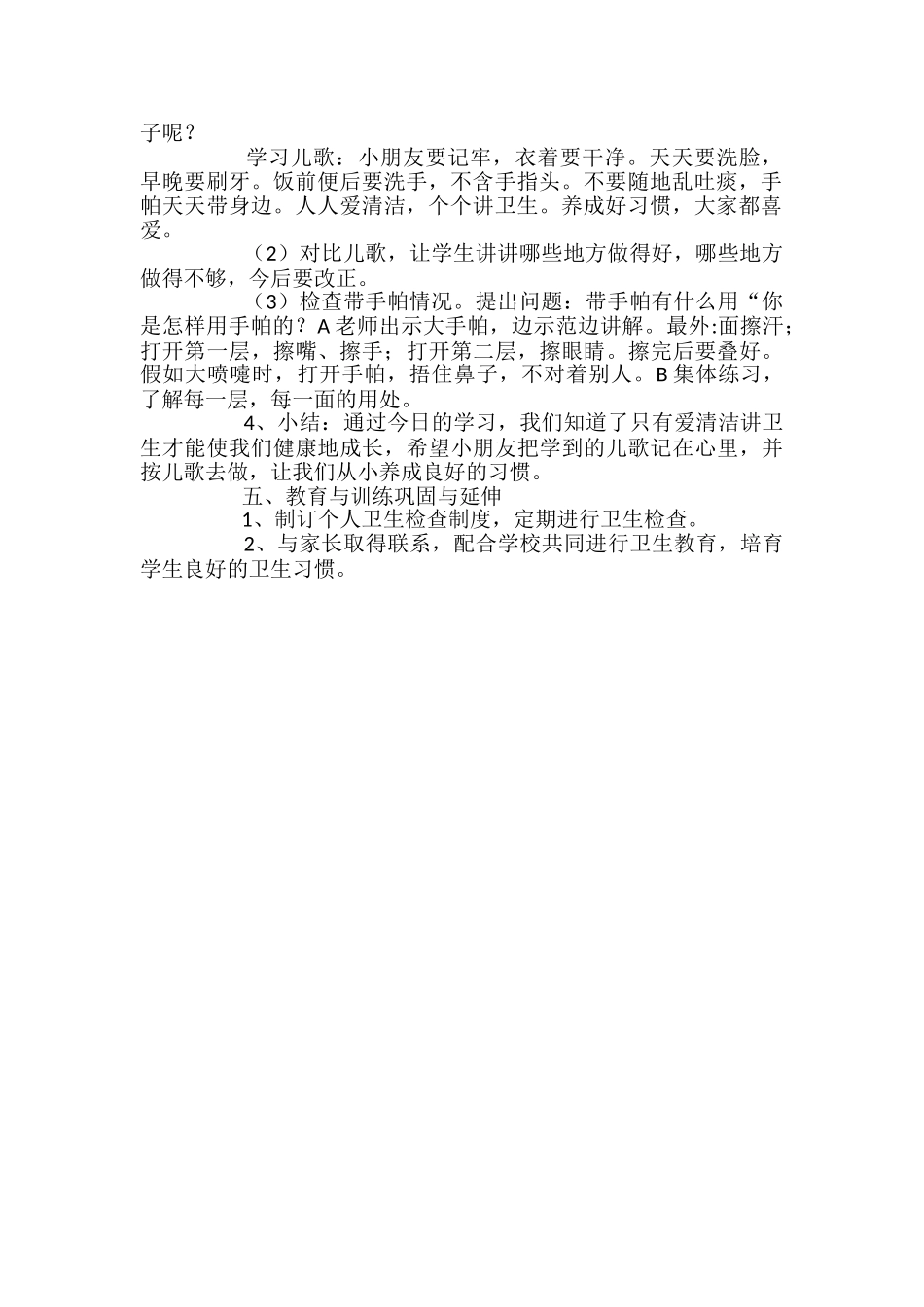 小学生安全教育教案卫生安全我做主_第2页