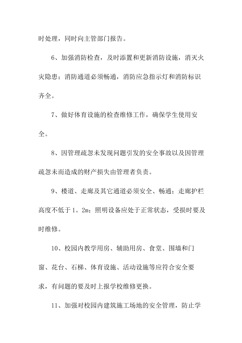 小学生安全管理责任书_第2页