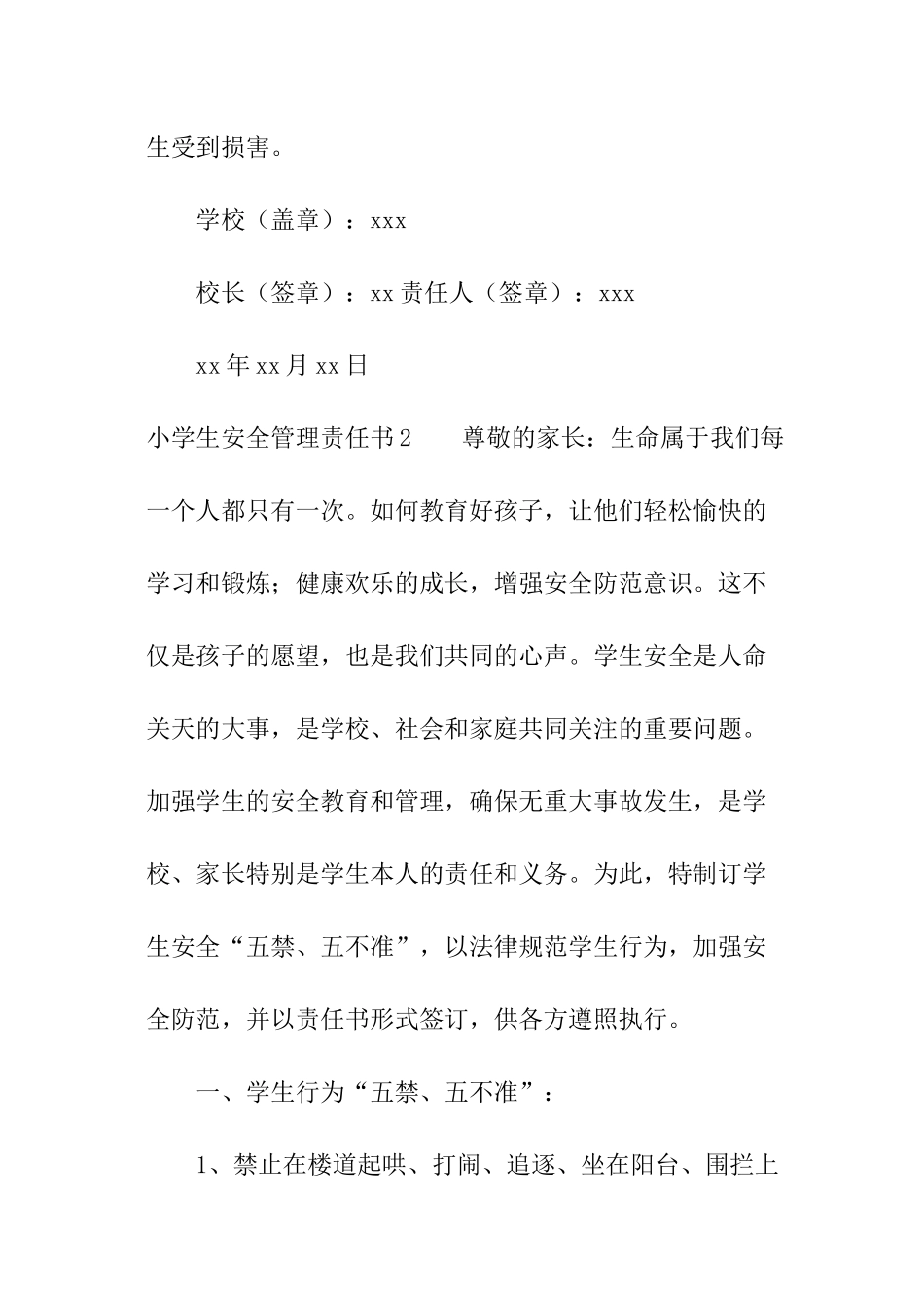 小学生安全管理责任书_第3页