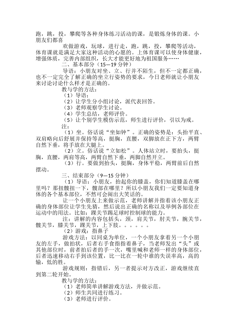 小学生室内体育课教案_第3页